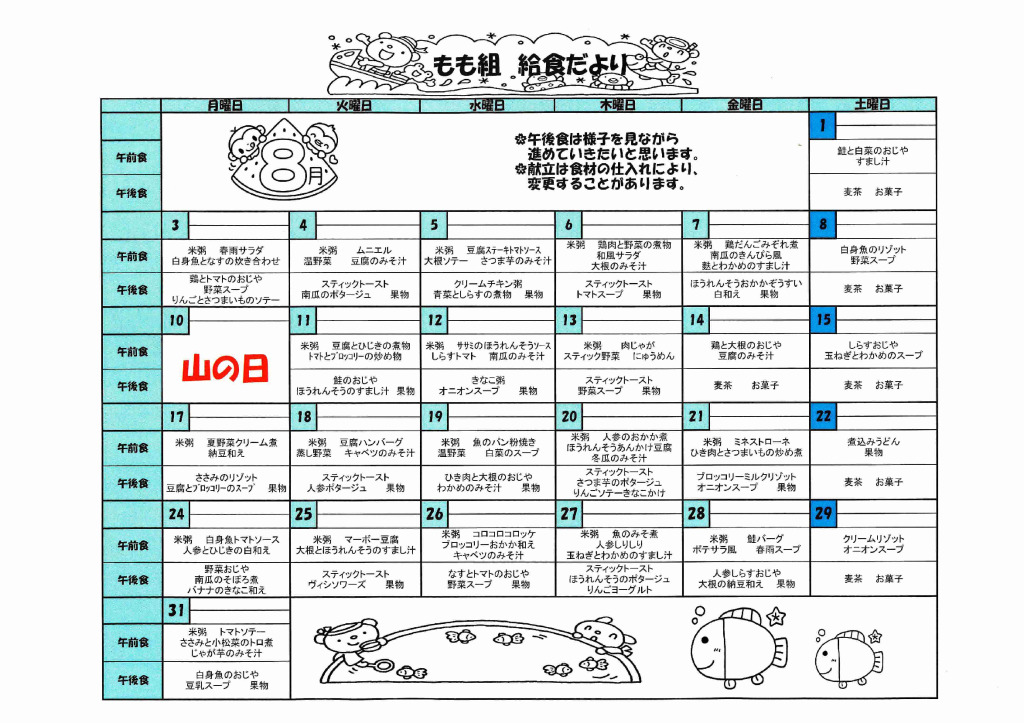 ８月　もも組給食献立_のサムネイル